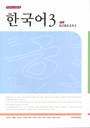한국어 3: 중급