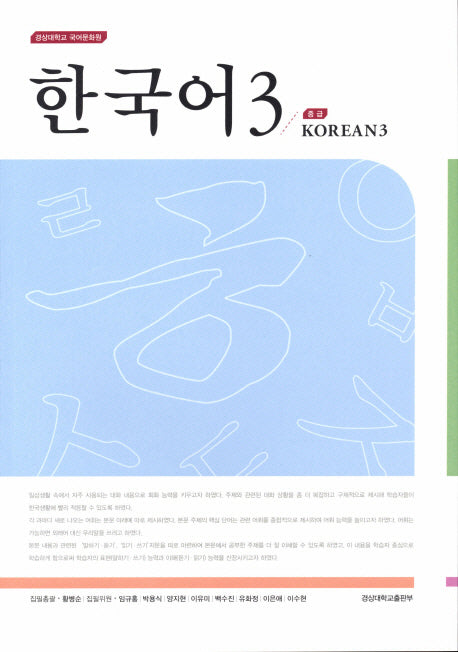 한국어 3: 중급