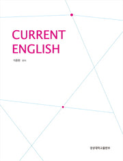 Current English(시사영어)
