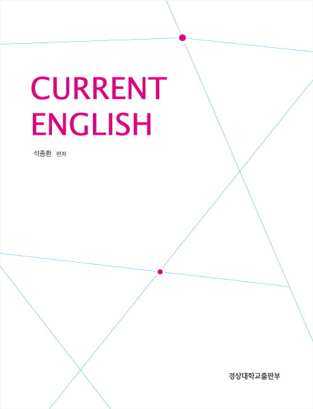 Current English(시사영어)