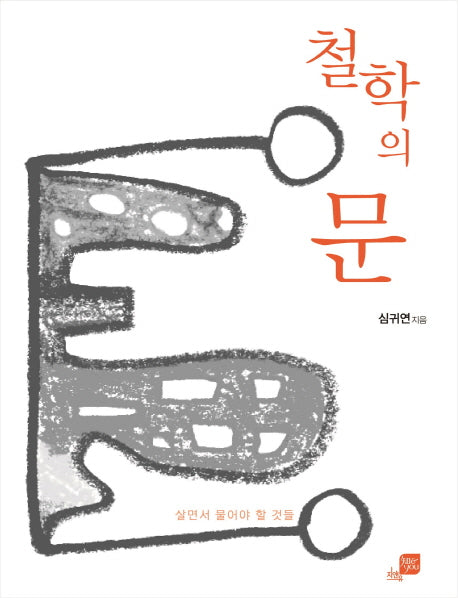 철학의 문