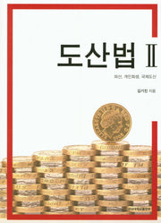 도산법 2