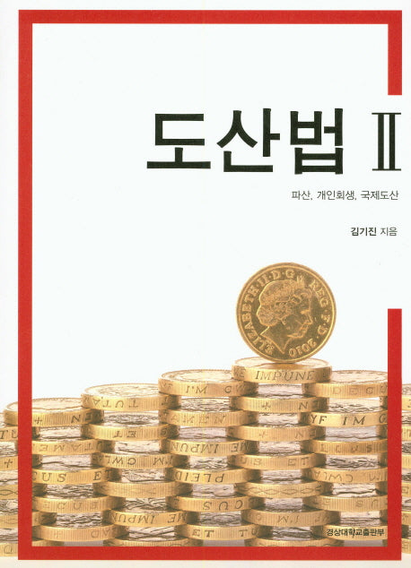 도산법 2