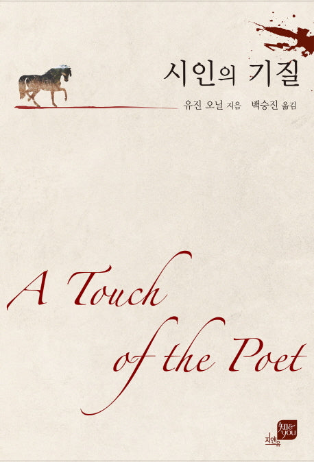 시인의 기질