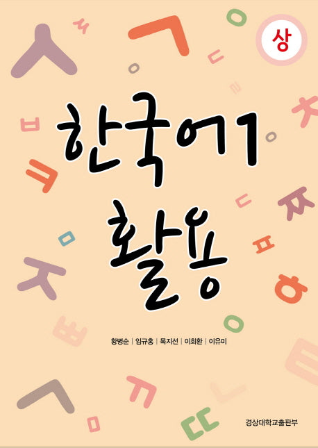 한국어1 활용(상)
