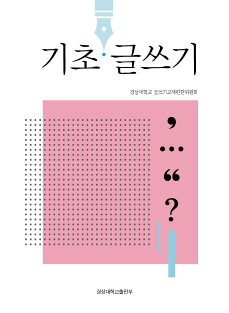 기초 글쓰기