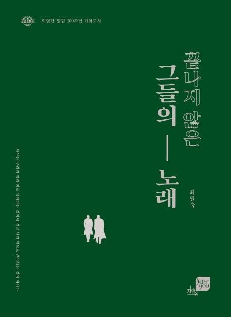 끝나지 않은 그들의 노래(리커버 특별판)(지앤유 로컬북스 6)
