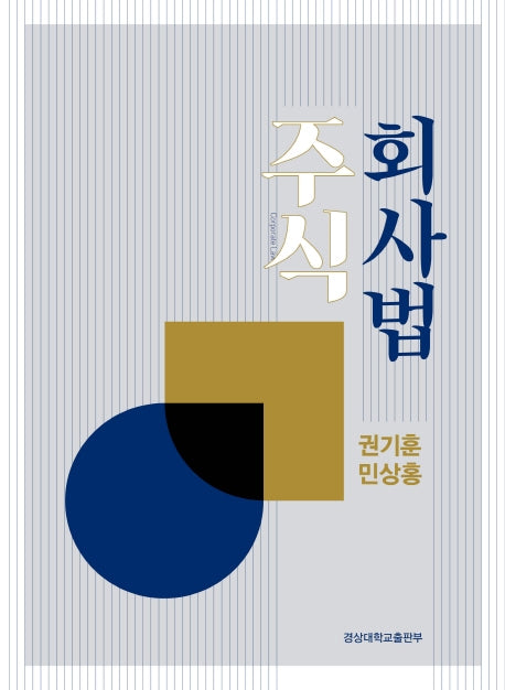 주식 회사법