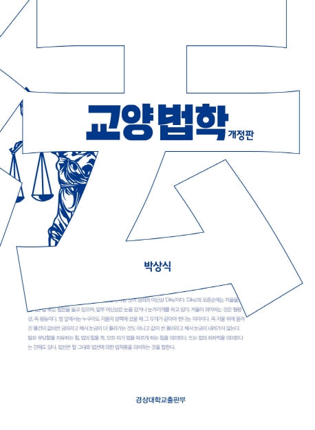 교양법학(개정판)
