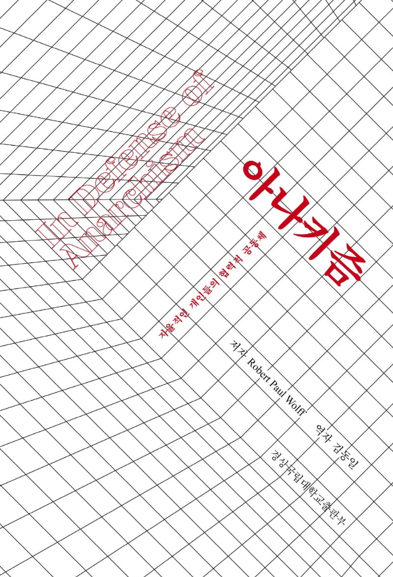 아나키즘