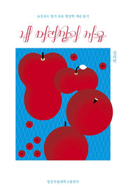 내 머리맡의 사유