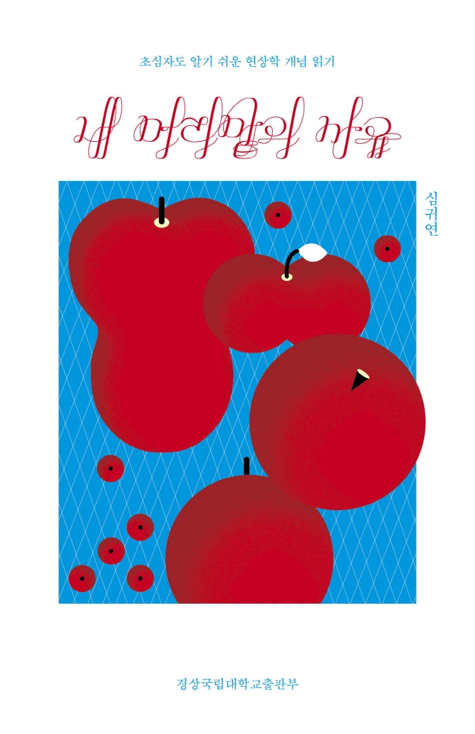 내 머리맡의 사유