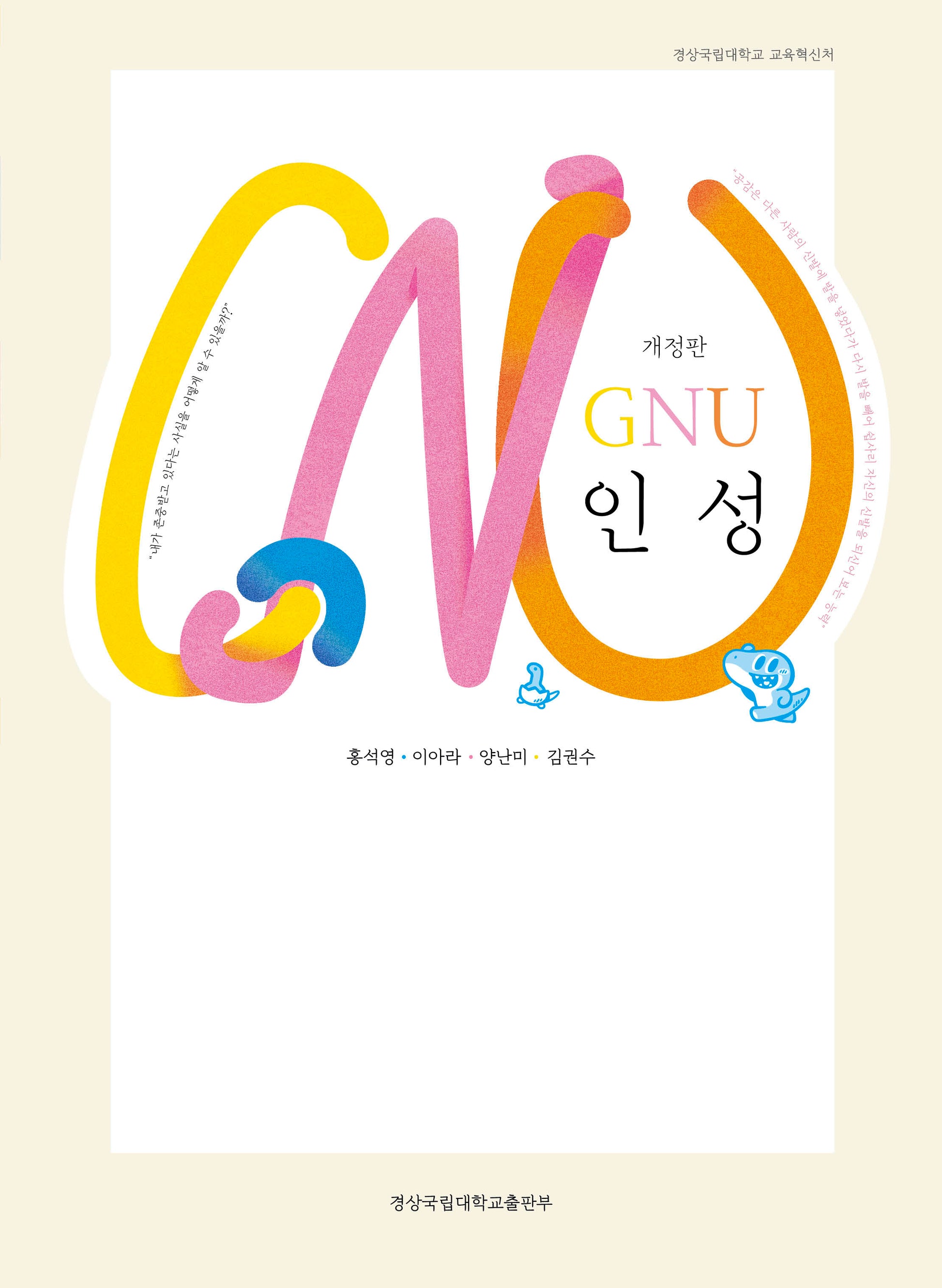 지앤유 인성(개정판)