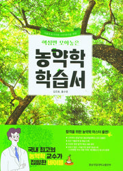 농약학 학습서(핵심만 모아놓은)