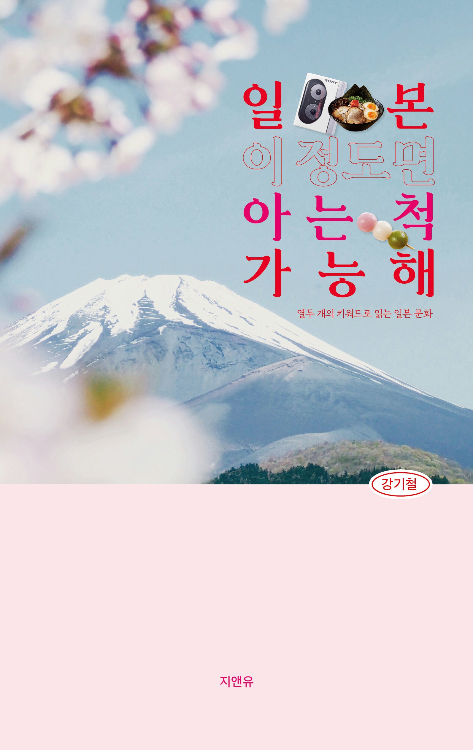 일본, 이 정도면 아는 척 가능해