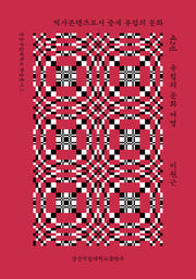 역사콘텐츠로서 중세 유럽의 문화 2: 유럽의 문화 여명