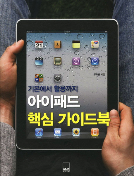 아이패드 핵심 가이드북
