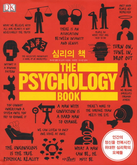 심리의 책(양장본 Hardcover)