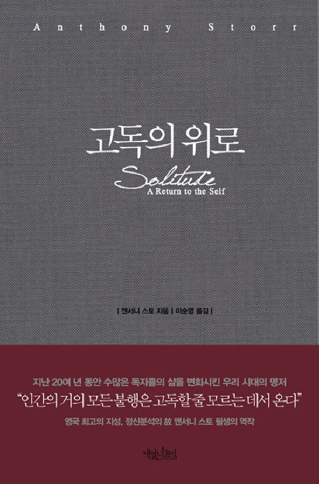 고독의 위로(양장본 Hardcover)