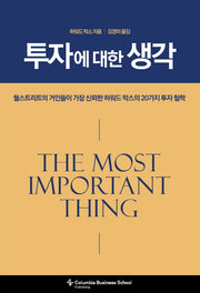 투자에 대한 생각(양장본 Hardcover)
