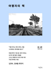 여행자의 책