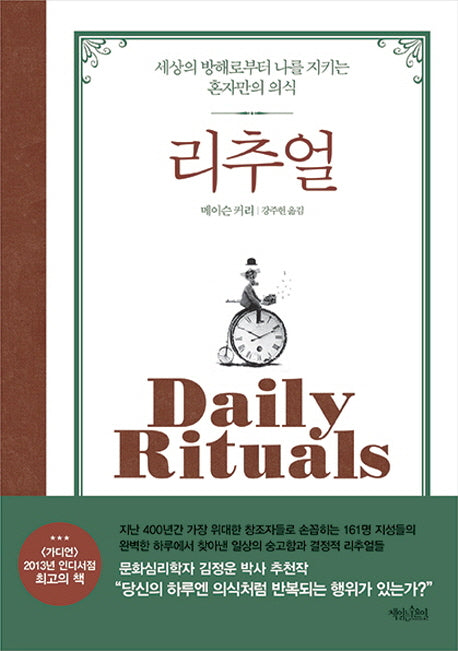 리추얼