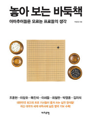놓아 보는 바둑책(스프링)