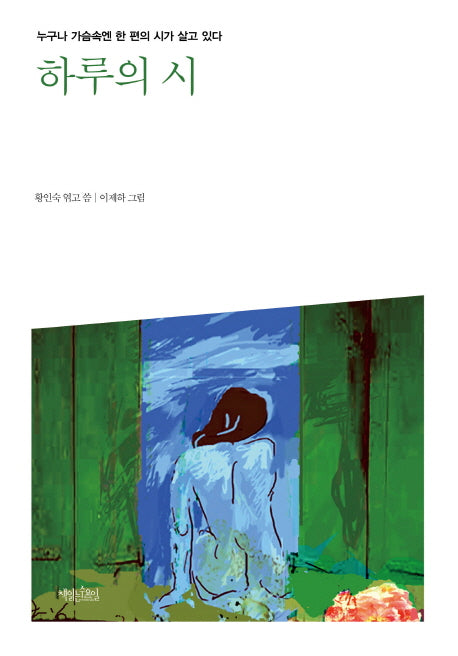 하루의 시