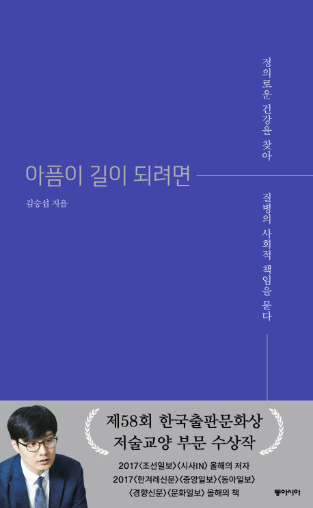 아픔이 길이 되려면(양장본 Hardcover)