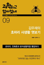 과학하고 앉아있네 9: 김우재의 초파리 사생활 엿보기