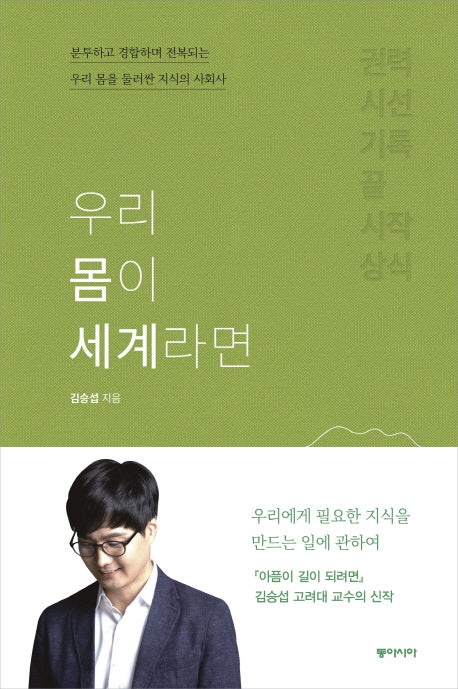 우리 몸이 세계라면(양장본 Hardcover)