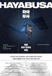 하야부사