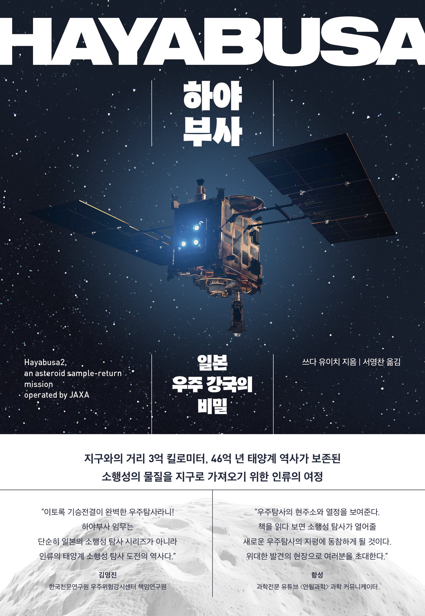 하야부사