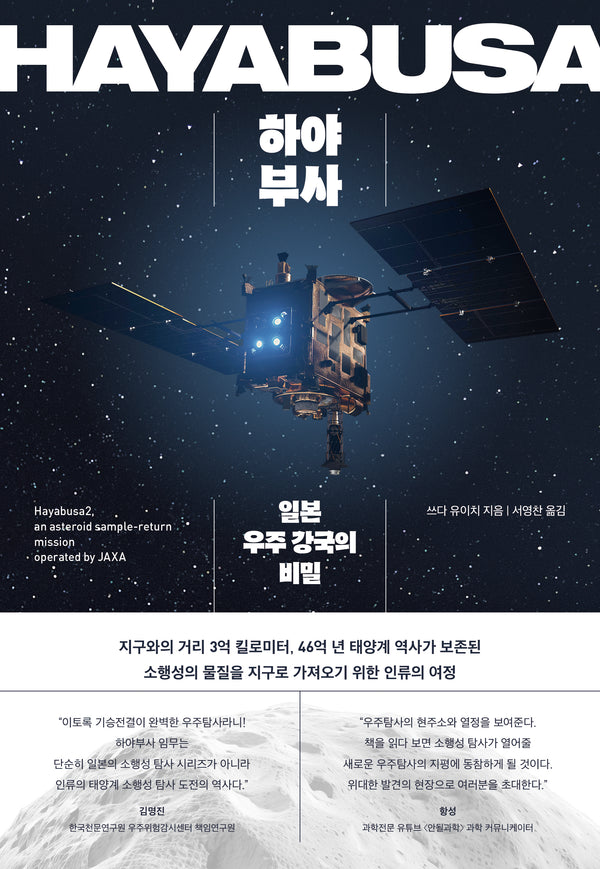 하야부사