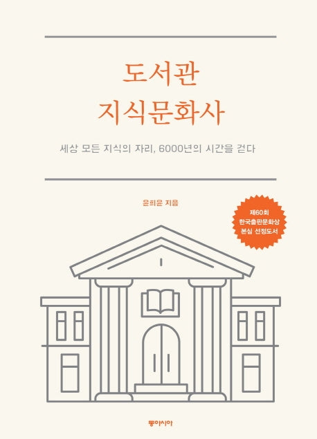 도서관 지식문화사