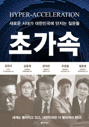 초가속(양장본 Hardcover)