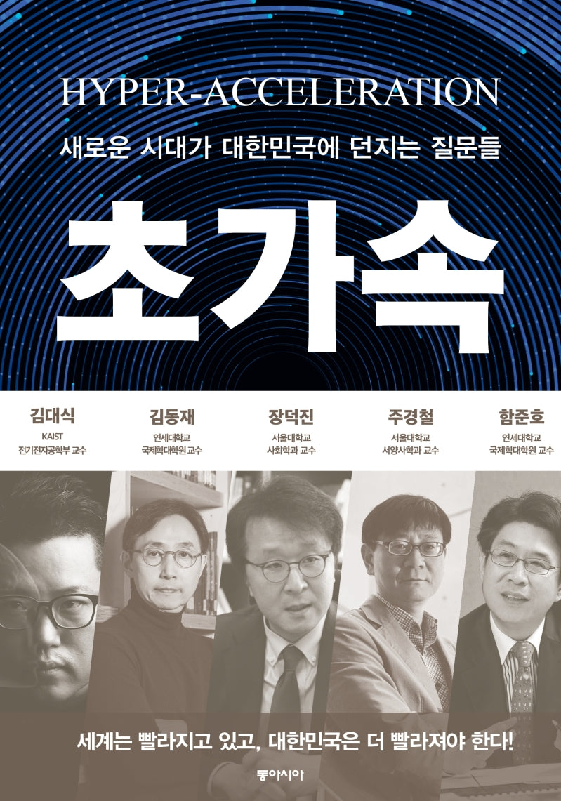 초가속(양장본 Hardcover)