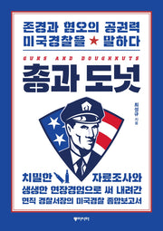 총과 도넛