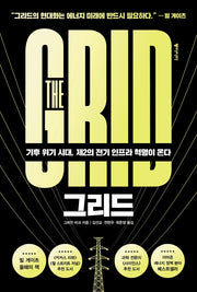 그리드
