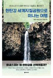 한탄강 세계지질공원으로 떠나는 여행