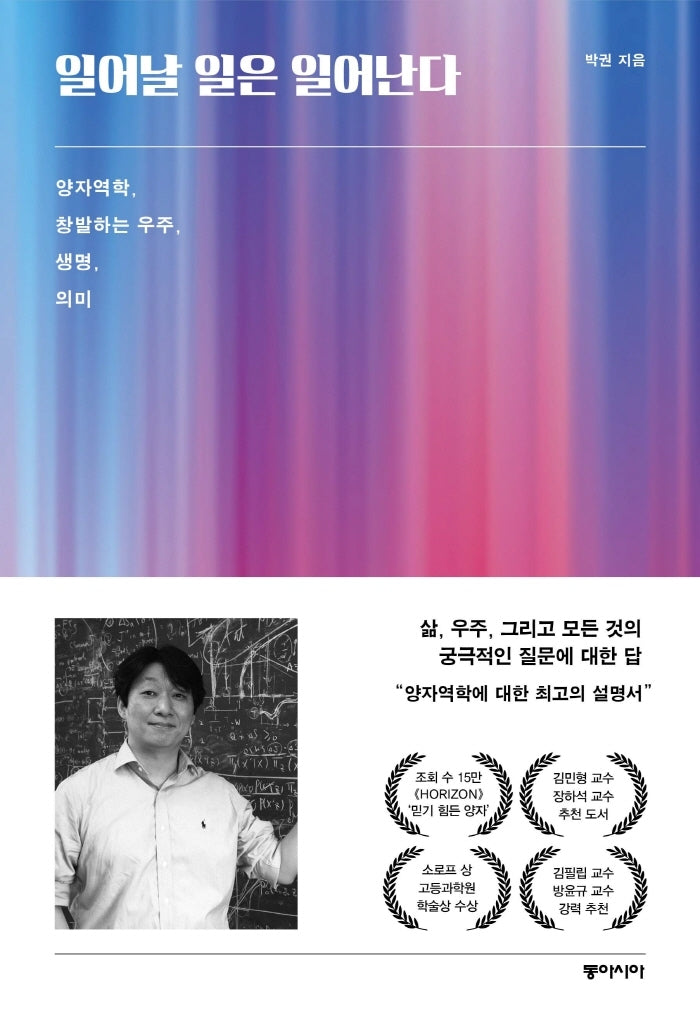일어날 일은 일어난다(양장본 Hardcover)