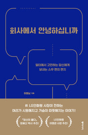 회사에서 안녕하십니까