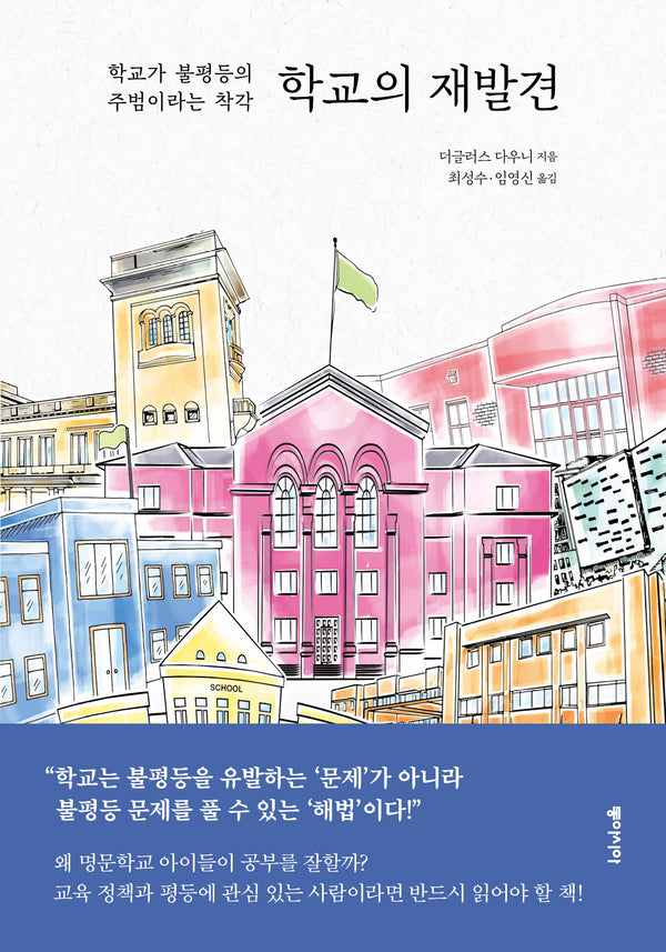 학교의 재발견