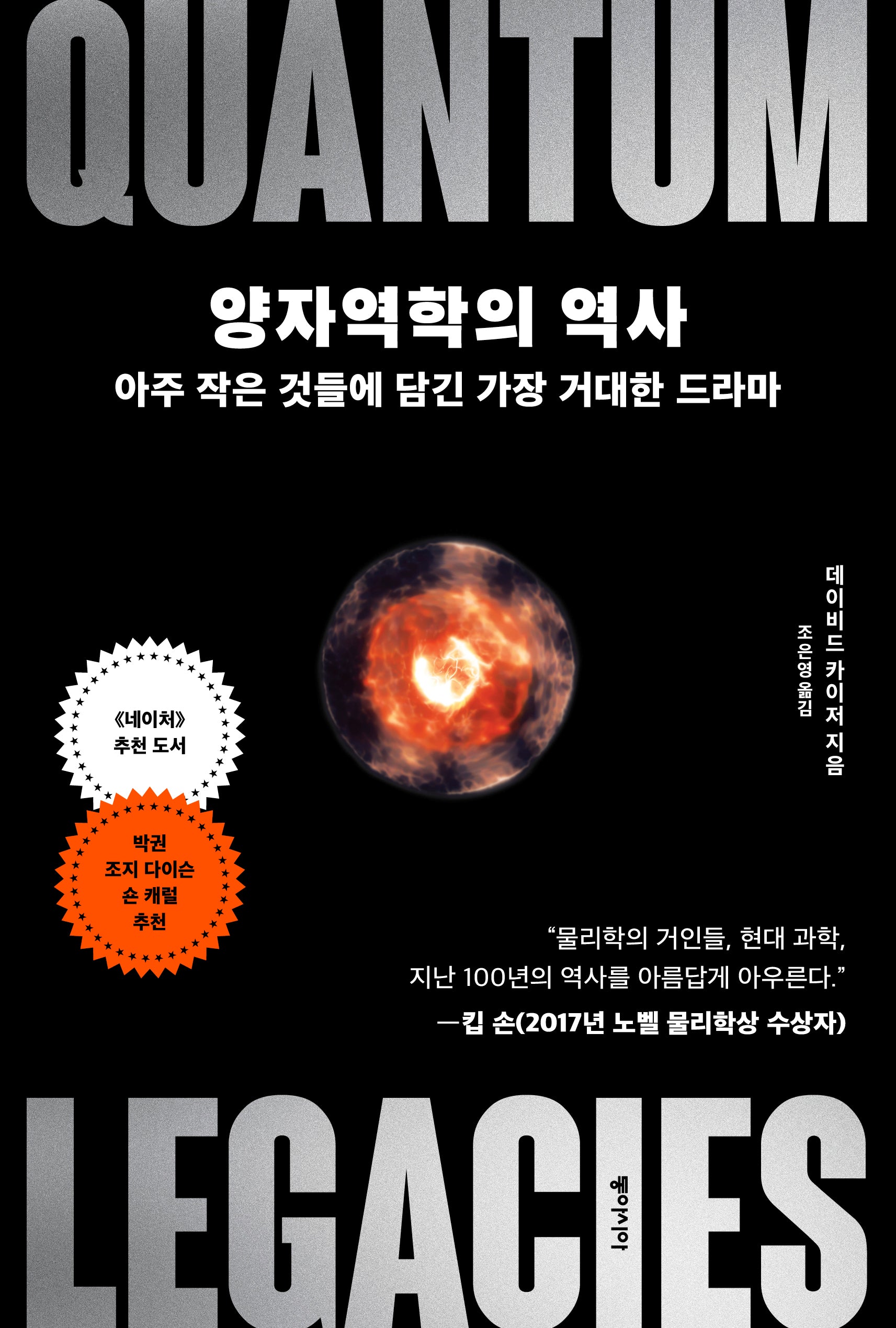 양자역학의 역사