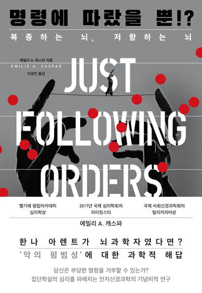 명령에 따랐을 뿐!?