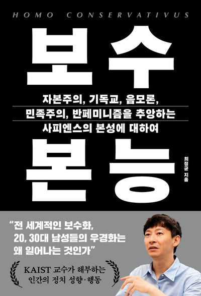 보수 본능