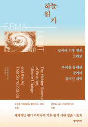 하늘 읽기