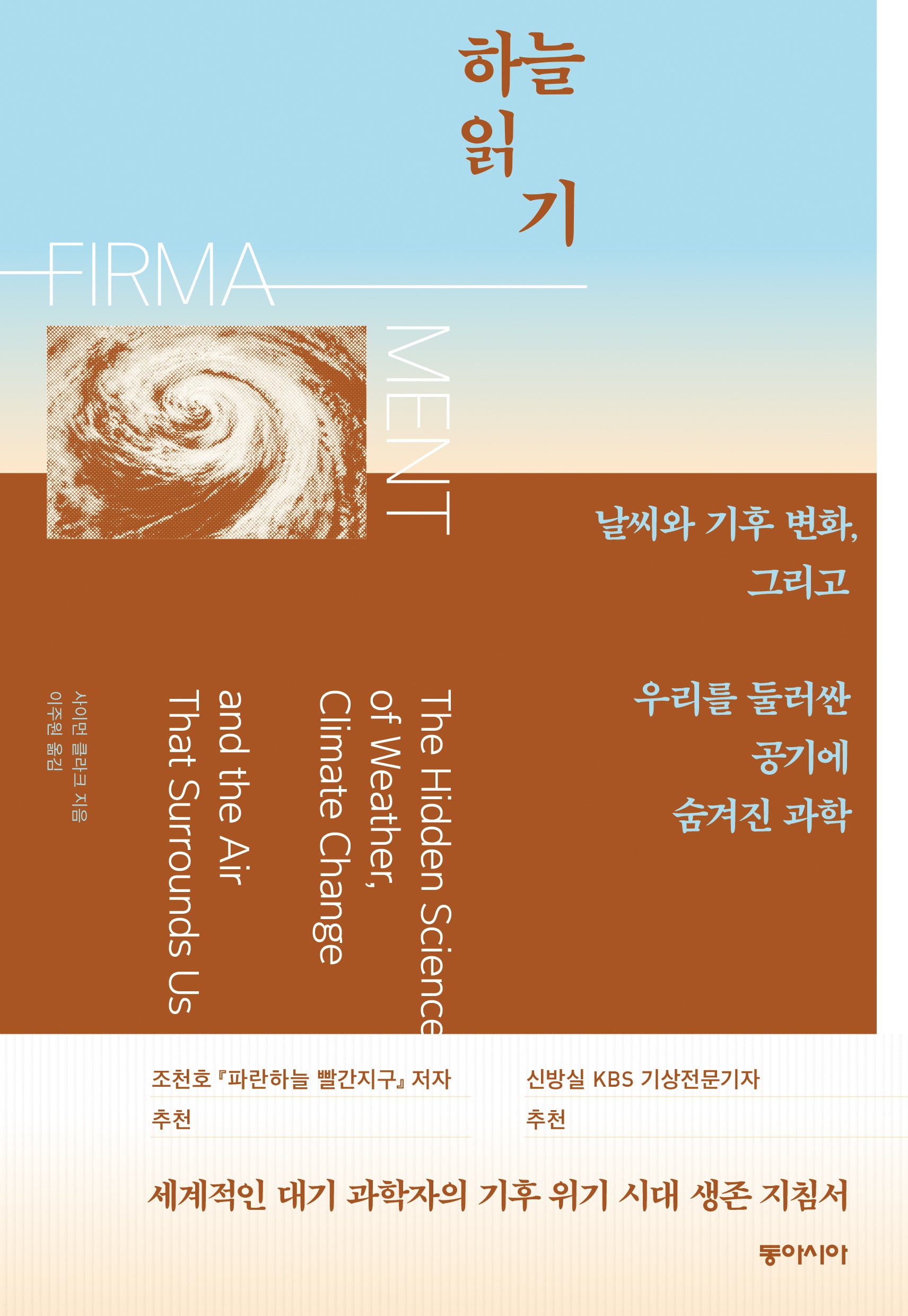 하늘 읽기
