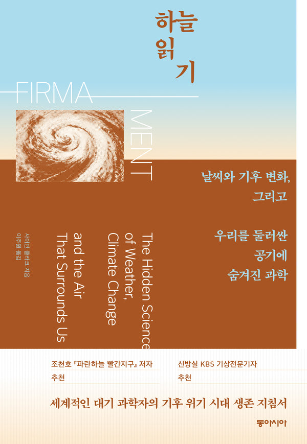 하늘 읽기