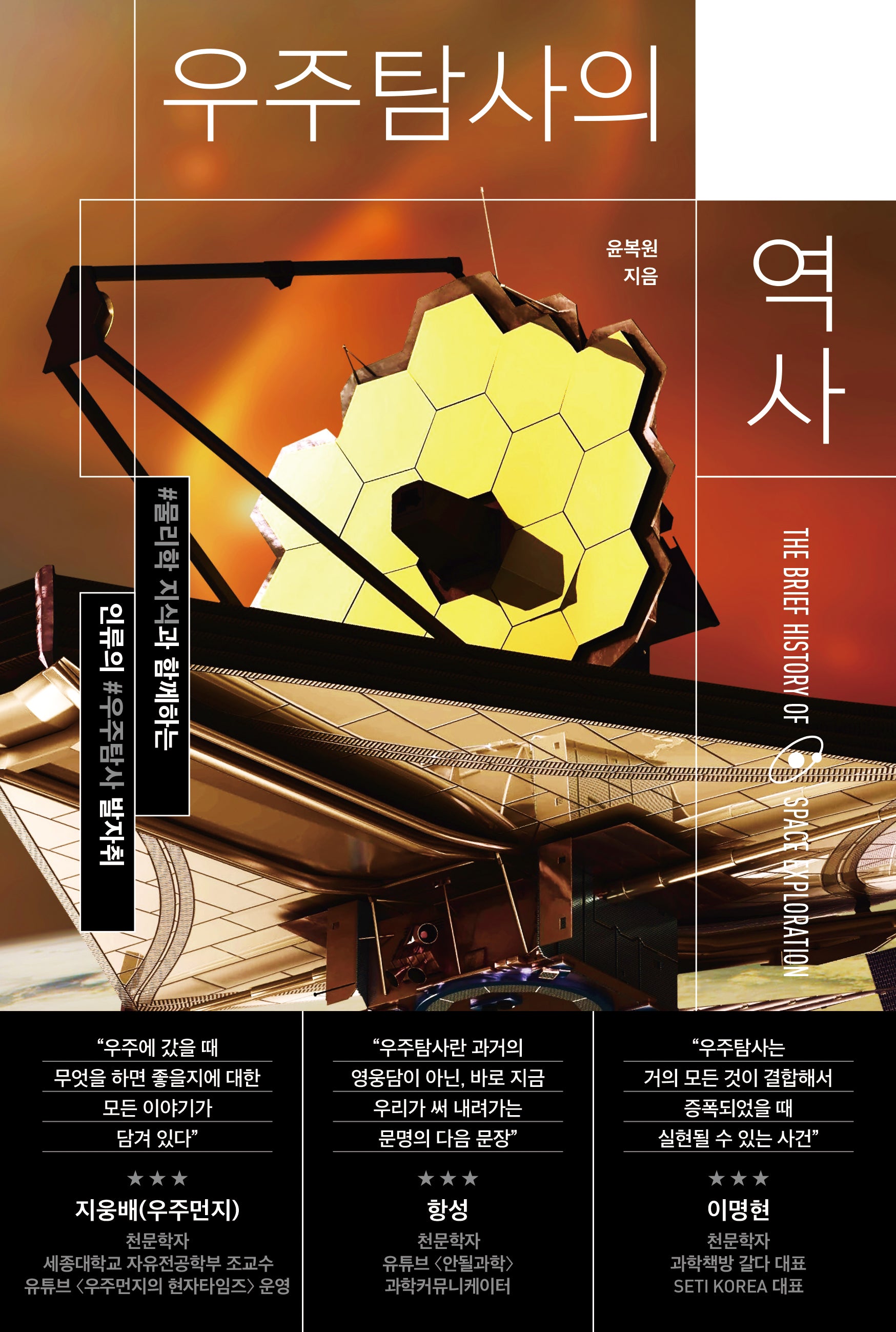 우주탐사의 역사
